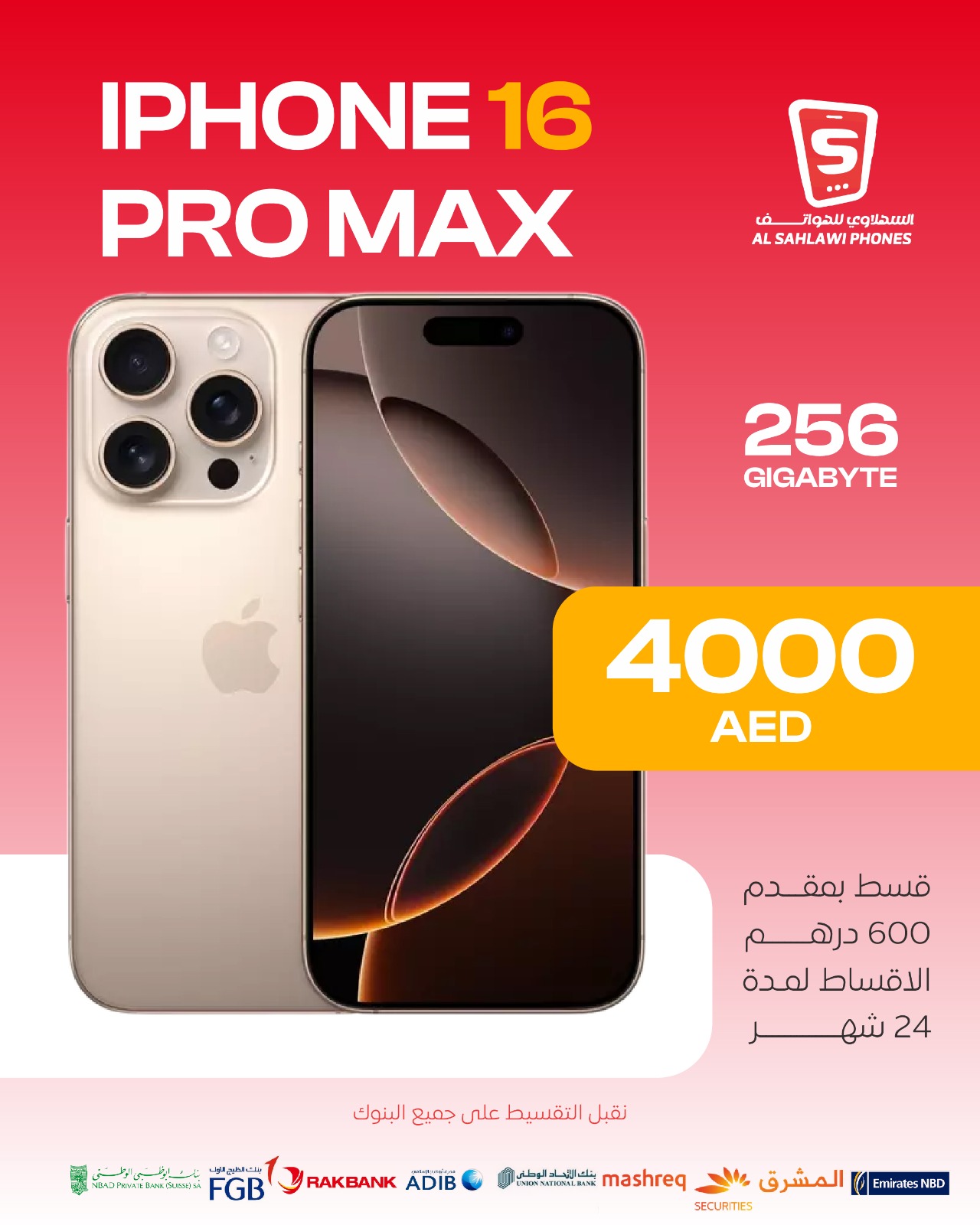 ايفون 16 بروماكس 256GB